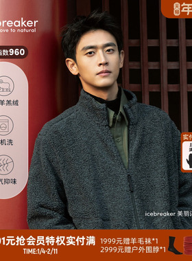 【王天辰同款】icebreaker美丽诺羊毛960 RealFleece真羊羔绒外套