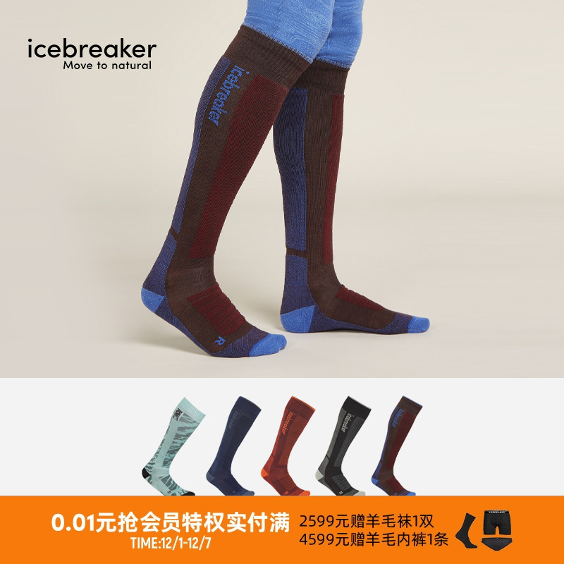 icebreaker多功能长袜透气抑味
