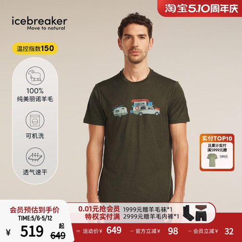 icebreaker短袖T恤吸湿速干透气