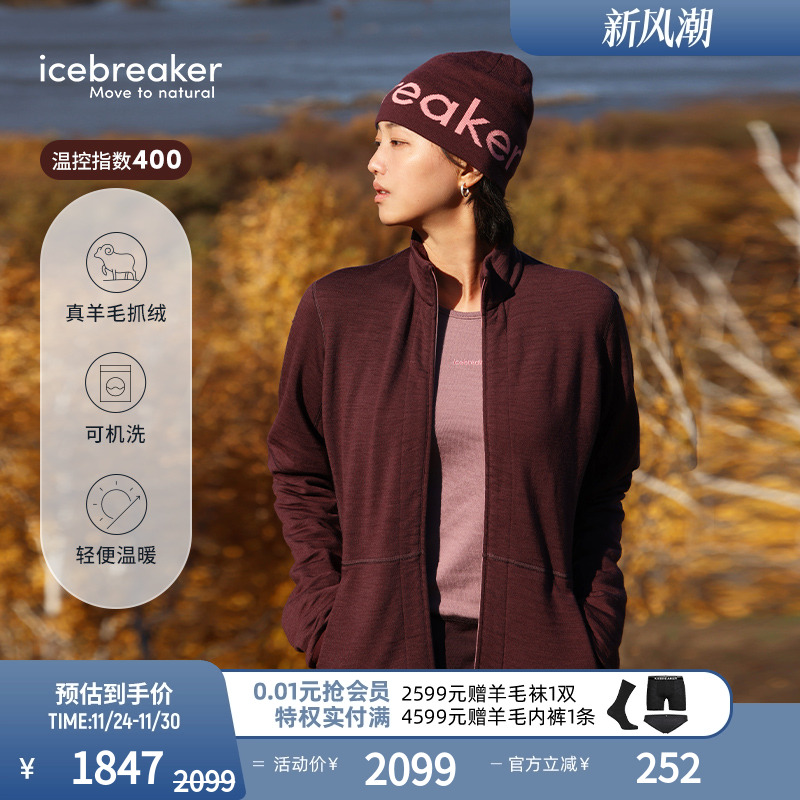 icebreaker美丽诺羊毛女抓绒外套