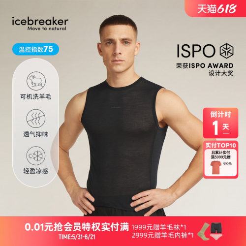 icebreaker75Cool-Lite轻薄背心