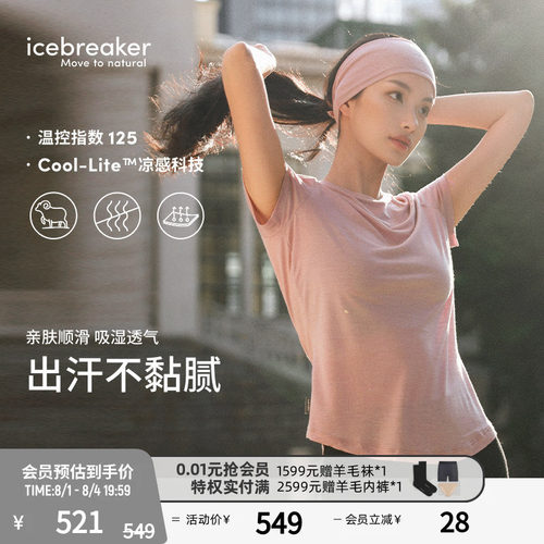 icebreaker短袖T恤吸湿透气