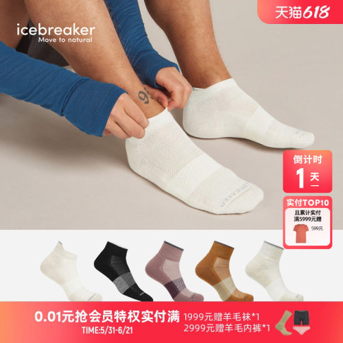 icebreaker跑步袜贴合舒适耐磨
