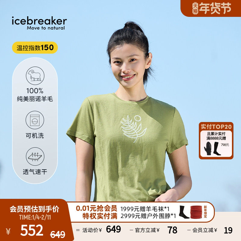 icebreaker美利奴羊毛女150 Tech Lite印花速干T恤自然风光系列,运动服/休闲服装,运动T恤,淘宝优惠券,粉丝福利购,淘宝优惠卷