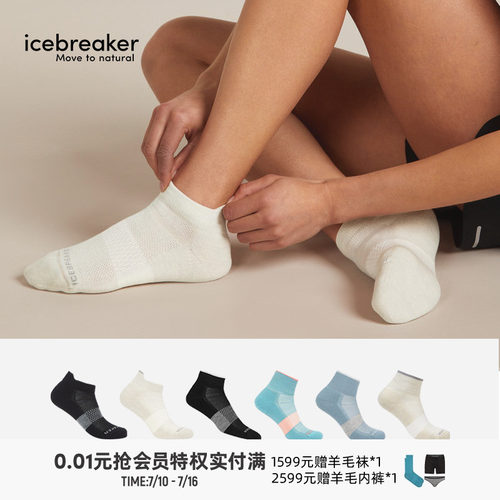 icebreaker跑步袜贴合舒适耐磨