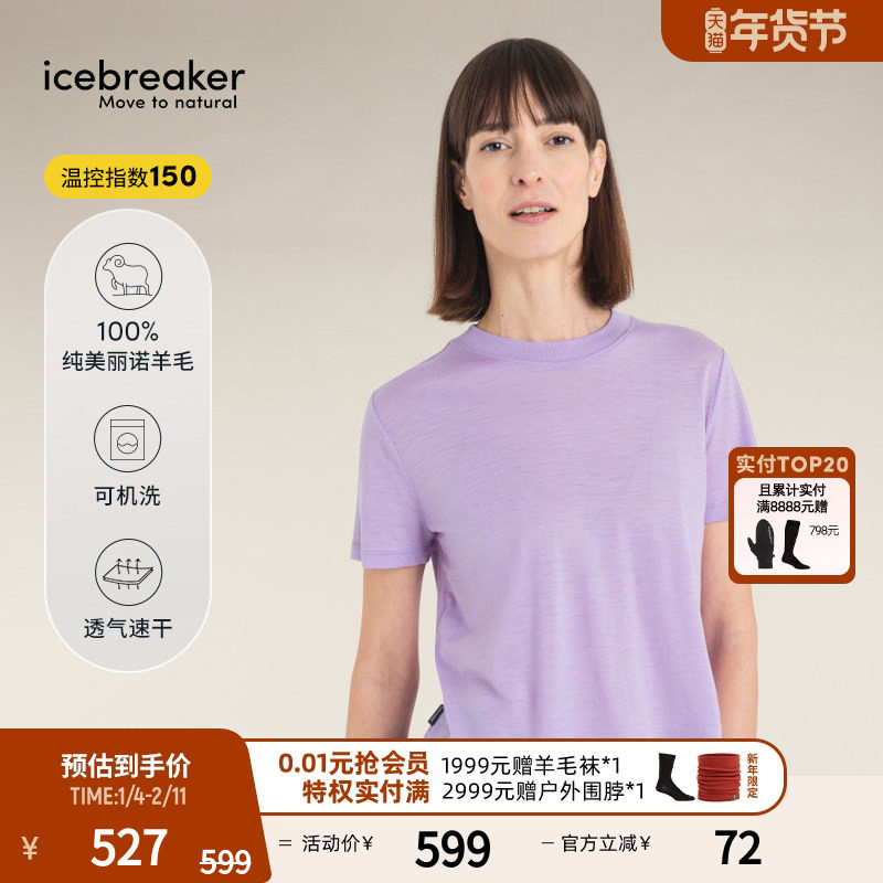 icebreaker 100%美丽诺羊毛女Tech Lite速干短袖T恤短款宽松户外,户外/登山/野营/旅行用品,速干T恤,淘宝优惠券,粉丝福利购,淘宝优惠卷