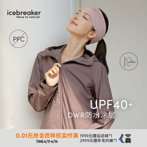 icebreaker防风防晒夹克外套