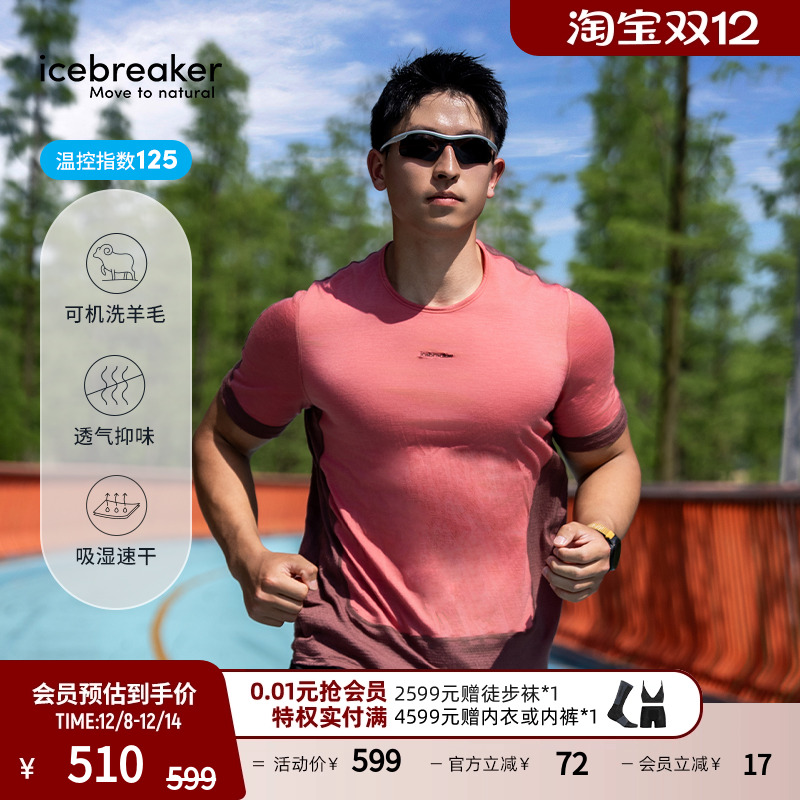 icebreaker短袖T恤吸湿速干透气
