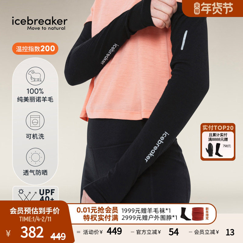 icebreaker可机洗100%美利奴羊毛男女200 ZoneKnit臂袖防晒户外,运动包/户外包/配件,运动护具配件,淘宝优惠券,粉丝福利购,淘宝优惠卷