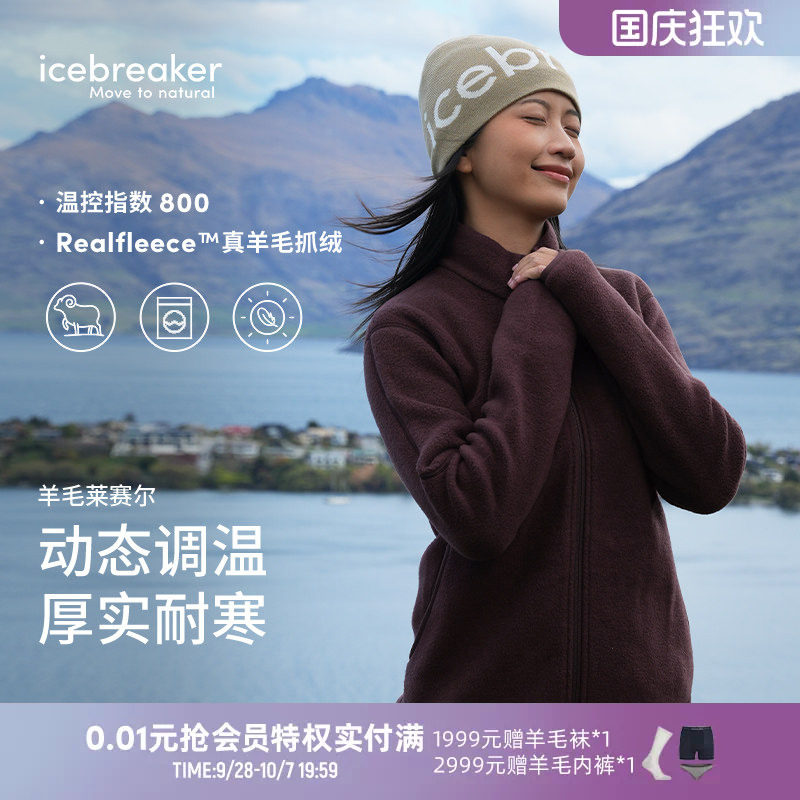 icebreaker美丽诺羊毛女抓绒外套图片