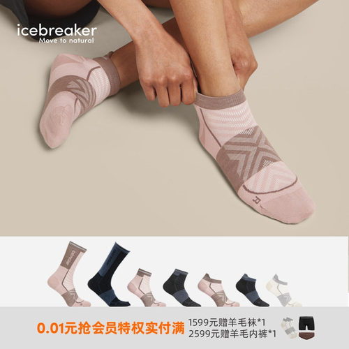 icebreaker中筒袜跑步多用途袜