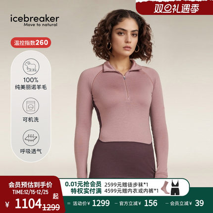 icebreaker可机洗美利奴羊毛女260 ZoneKnit保暖内衣户外徒步滑雪