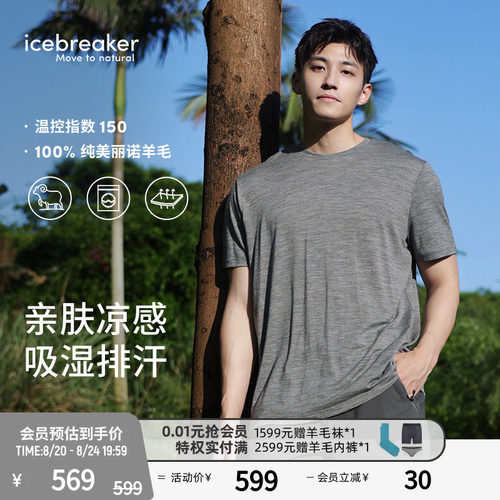icebreaker短袖T恤吸湿速干透气