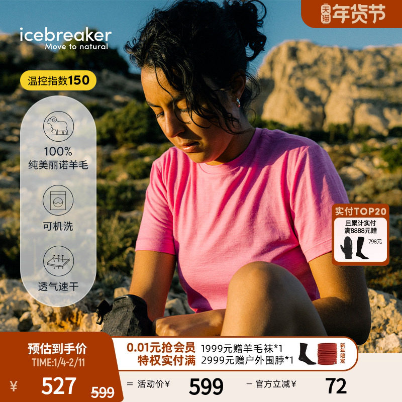 icebreaker 100%美丽诺羊毛女150 Tech Lite速干T恤短袖户外跑步,运动服/休闲服装,运动T恤,淘宝优惠券,粉丝福利购,淘宝优惠卷