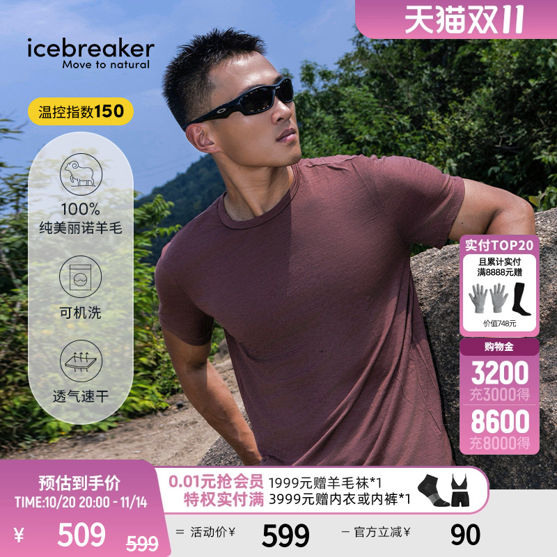 icebreaker短袖T恤吸湿速干透气