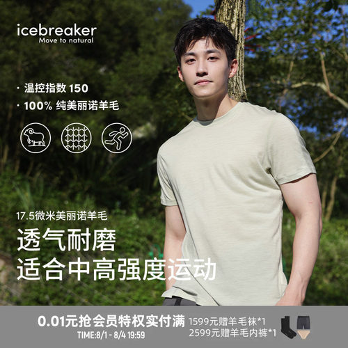 icebreaker17.5微米男150Ace短袖