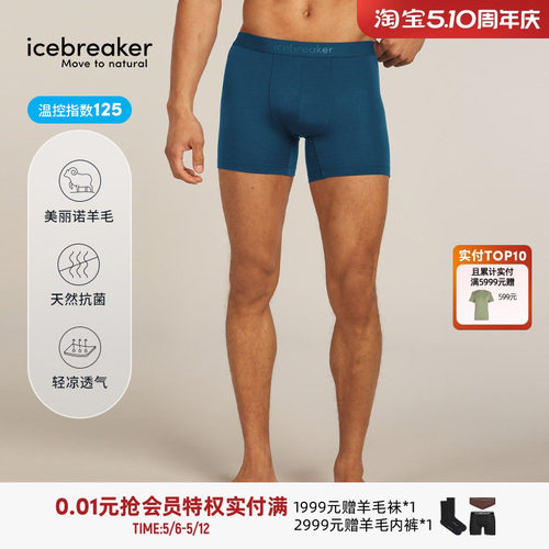 icebreaker平角内裤亲肤舒适