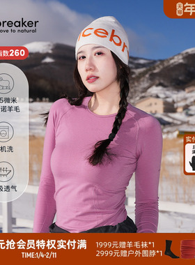 icebreaker 17.5微米美丽诺羊毛女260 Seamless滑雪压缩衣户外