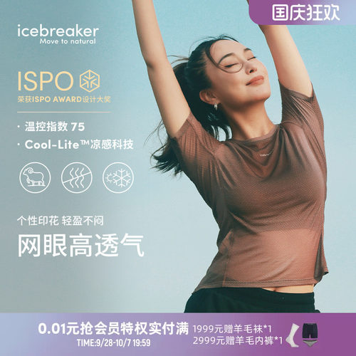 icebreaker美丽诺羊毛女轻薄短袖
