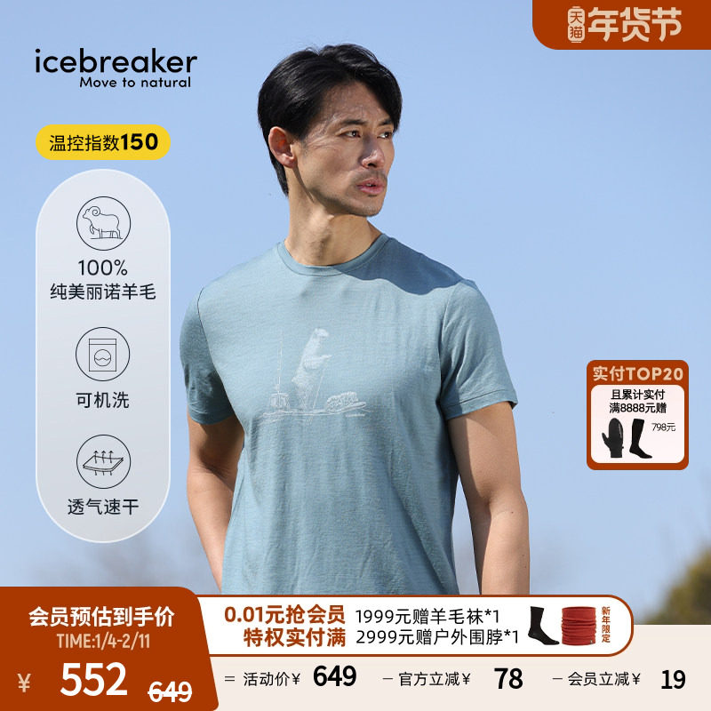 icebreaker美利奴羊毛男150 Tech Lite 印花速干T恤户外动物系列,户外/登山/野营/旅行用品,速干T恤,淘宝优惠券,粉丝福利购,淘宝优惠卷