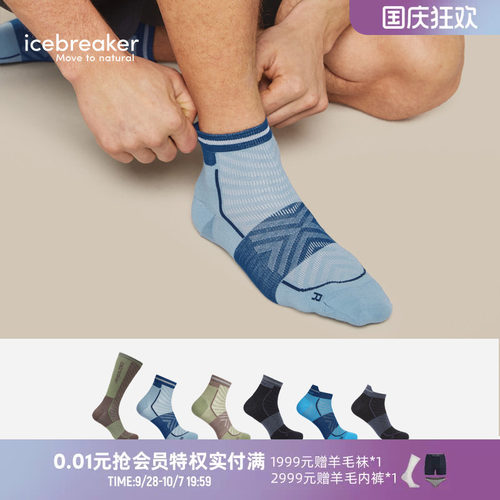 icebreaker跑步袜透气抑味舒适
