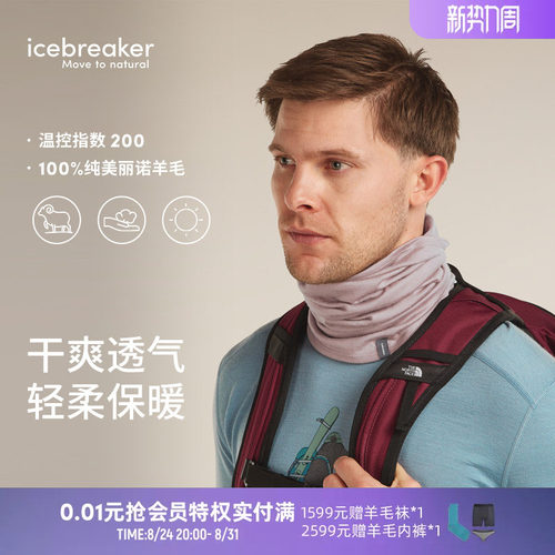 icebreaker围巾围脖亲肤透气