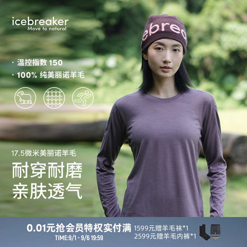 icebreaker100%美丽诺羊毛长袖