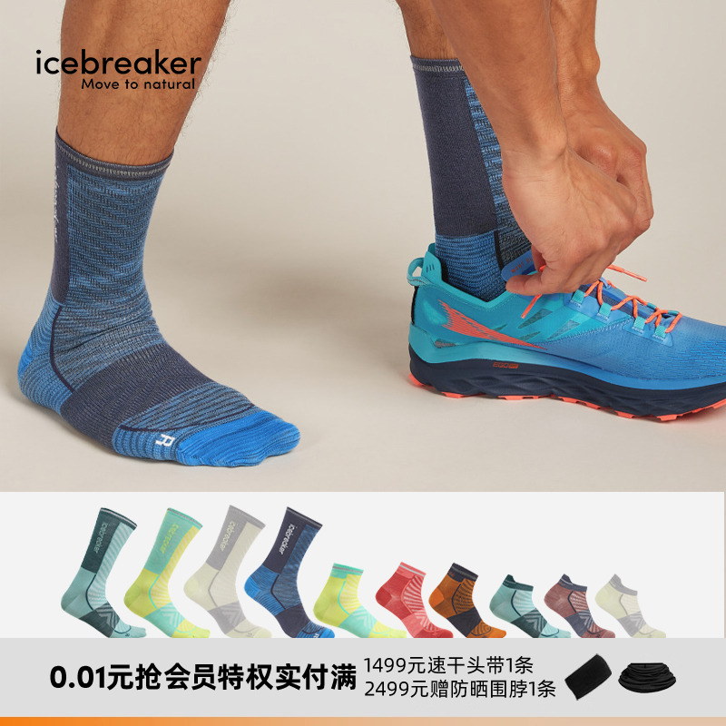 icebreaker跑步袜透气抑味舒适