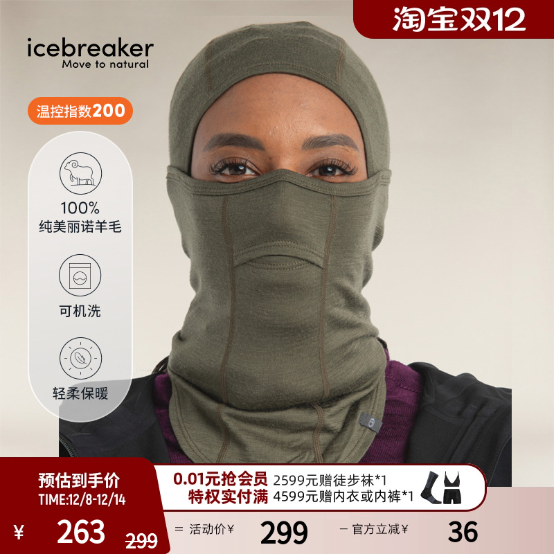 icebreaker巴拉克拉法帽护脸