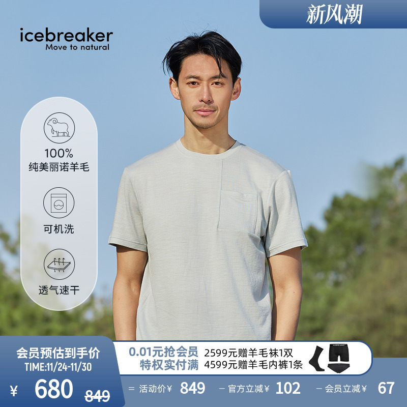 icebreaker200Explore短袖T恤