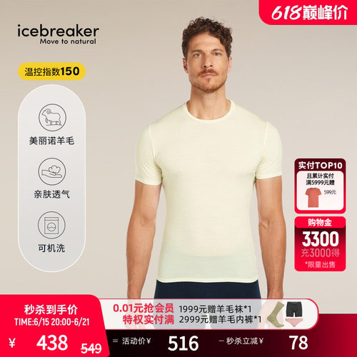 icebreaker短袖T恤亲肤透气