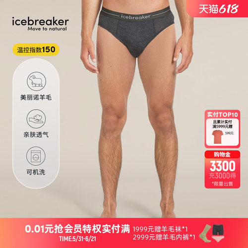 icebreaker三角内裤亲肤透气舒适