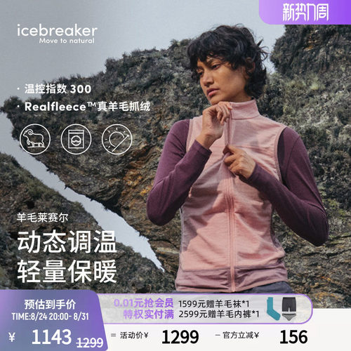 icebreaker女真羊毛抓绒马甲
