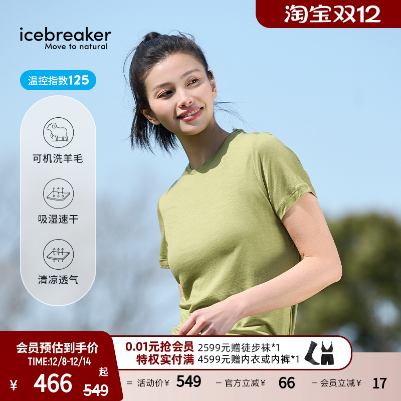 icebreaker短袖T恤吸湿速干透气