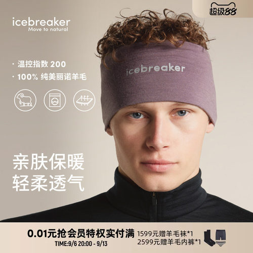 icebreaker美利奴羊毛男女发带