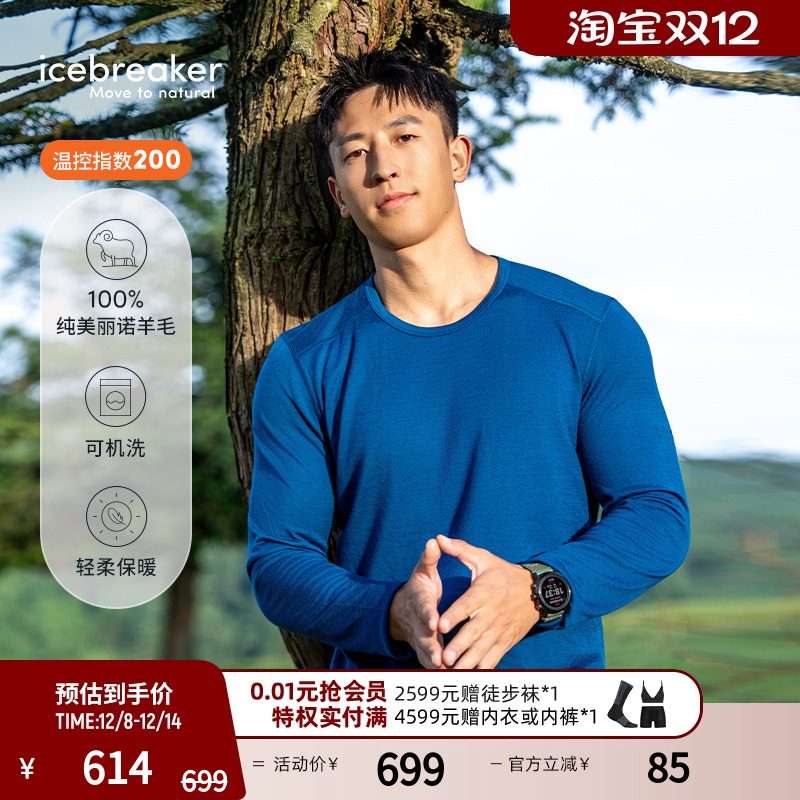 icebreaker长袖圆领T恤吸湿速干
