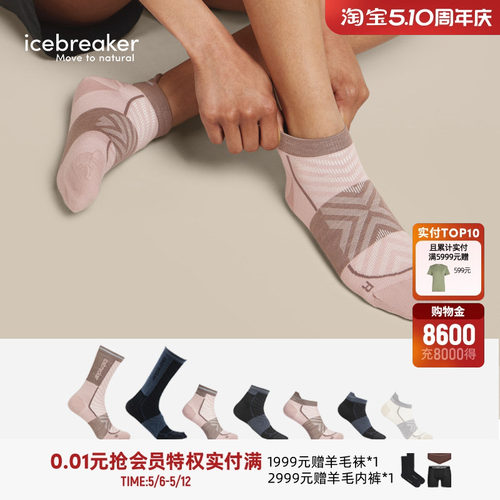 icebreaker中筒袜跑步多用途袜