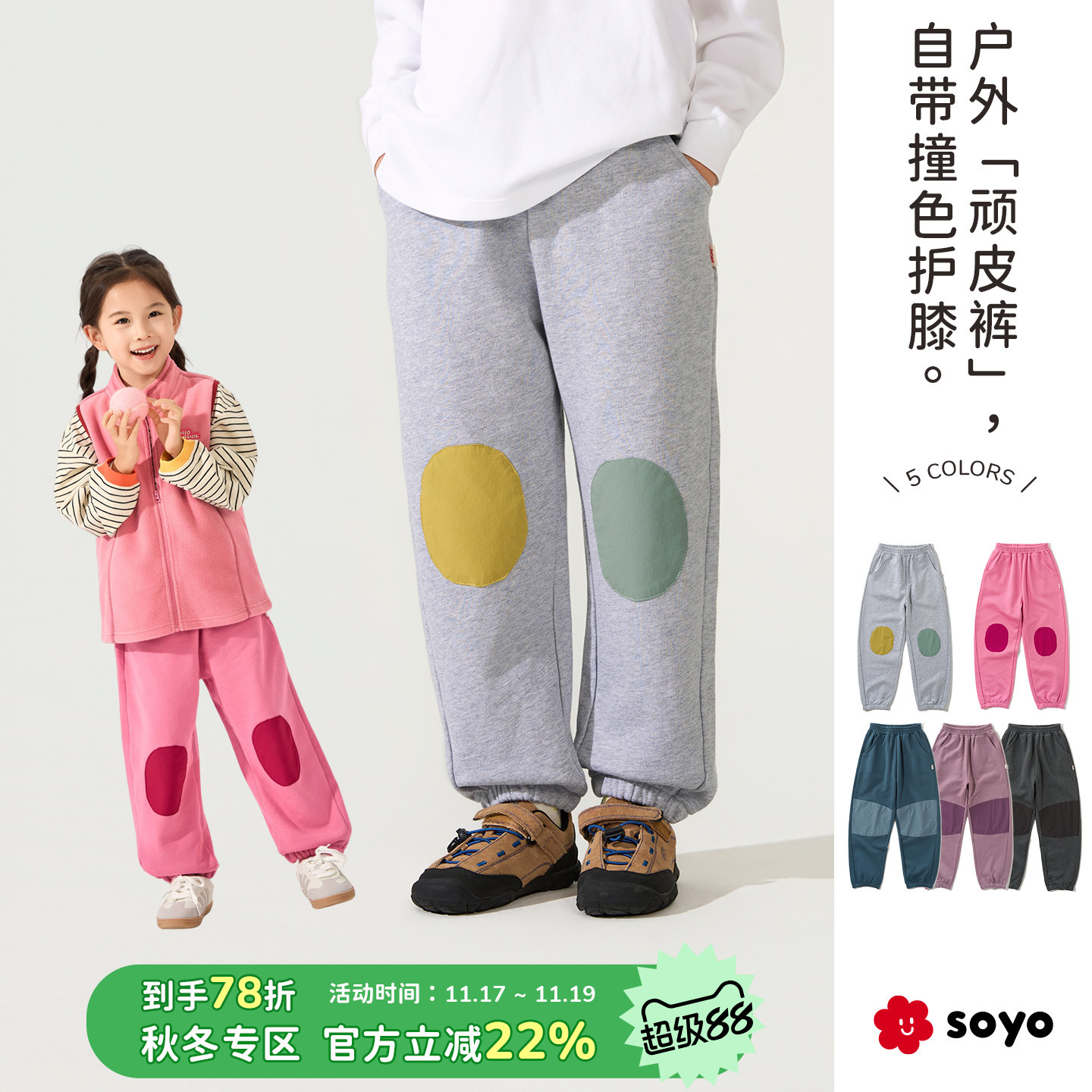 soyo舍予良仓撞色护膝儿童运动裤