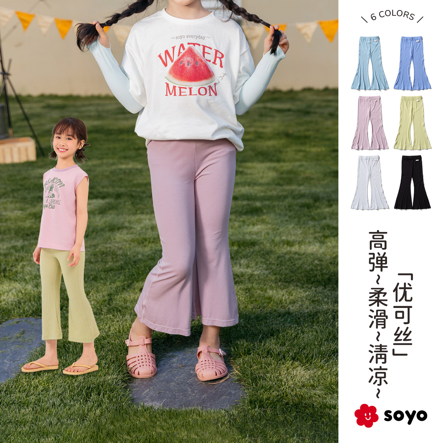 soyo舍予良仓女童喇叭裤儿童夏季薄款裤子新款瑜伽裤女孩运动裤