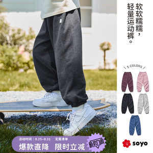 soyo舍予良仓轻量云感儿童裤子25秋季新款亲肤束口裤男女童运动裤