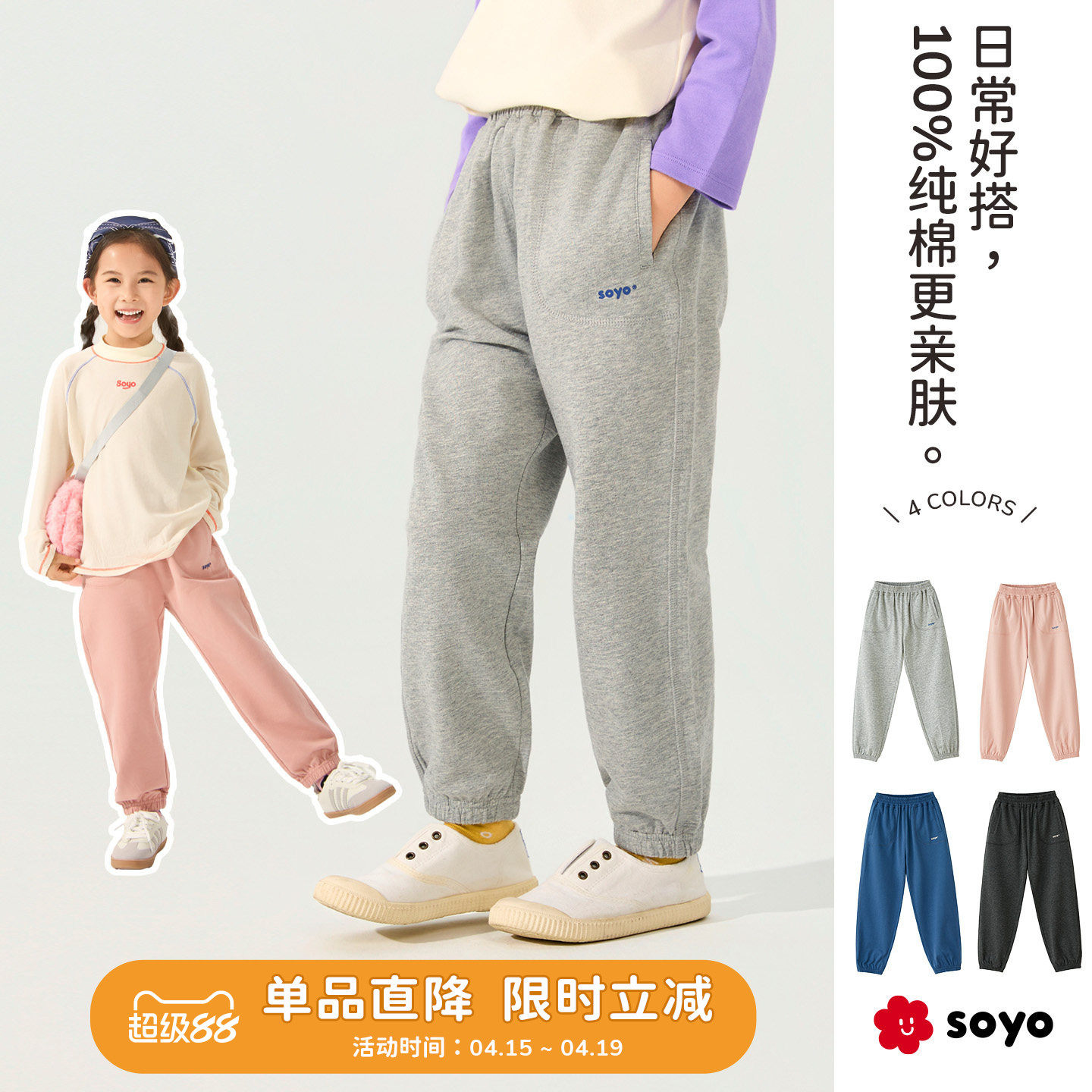 soyo舍予良仓童装儿童裤子女童运动裤春夏休闲裤宝宝长裤男童卫裤