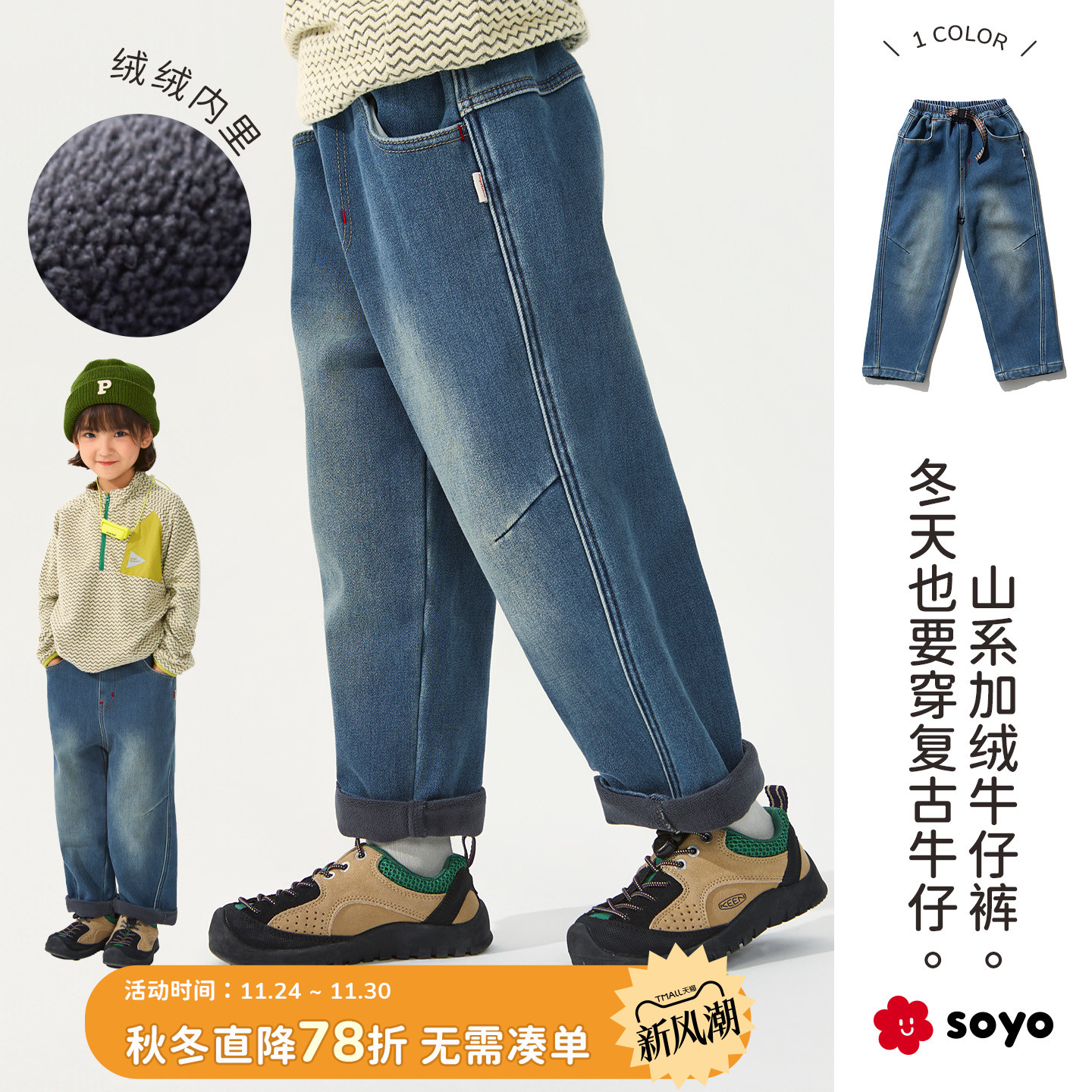 舍予良仓童装山系加绒儿童牛仔裤