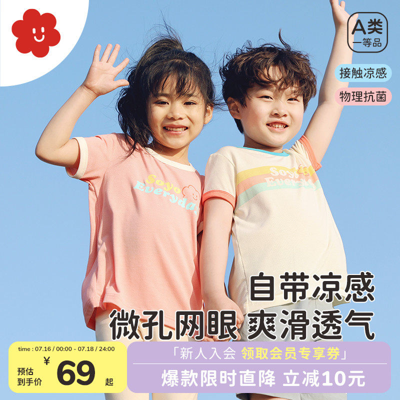 SOYO舍予良仓童装凉感透气网眼儿童t恤 女童夏装男童短袖宝宝衣服