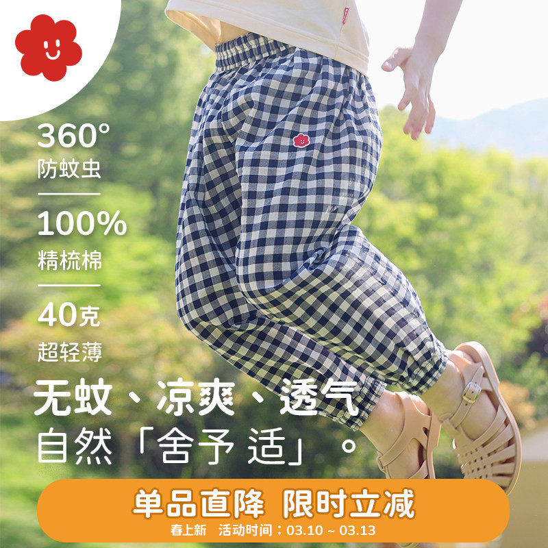 soyo舍予良仓童装纯棉儿童防蚊裤女童裤子夏季男童灯笼裤宝宝长裤