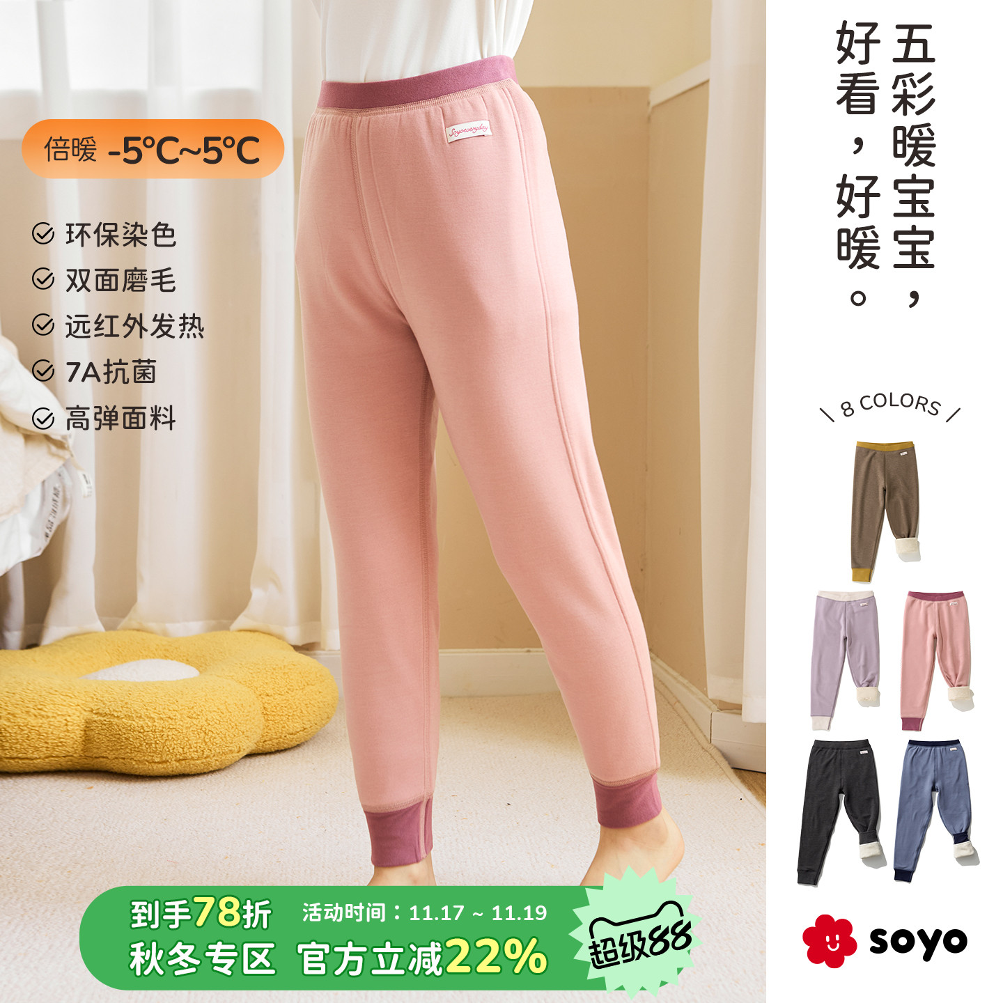soyo舍予良仓撞色双层儿童保暖裤