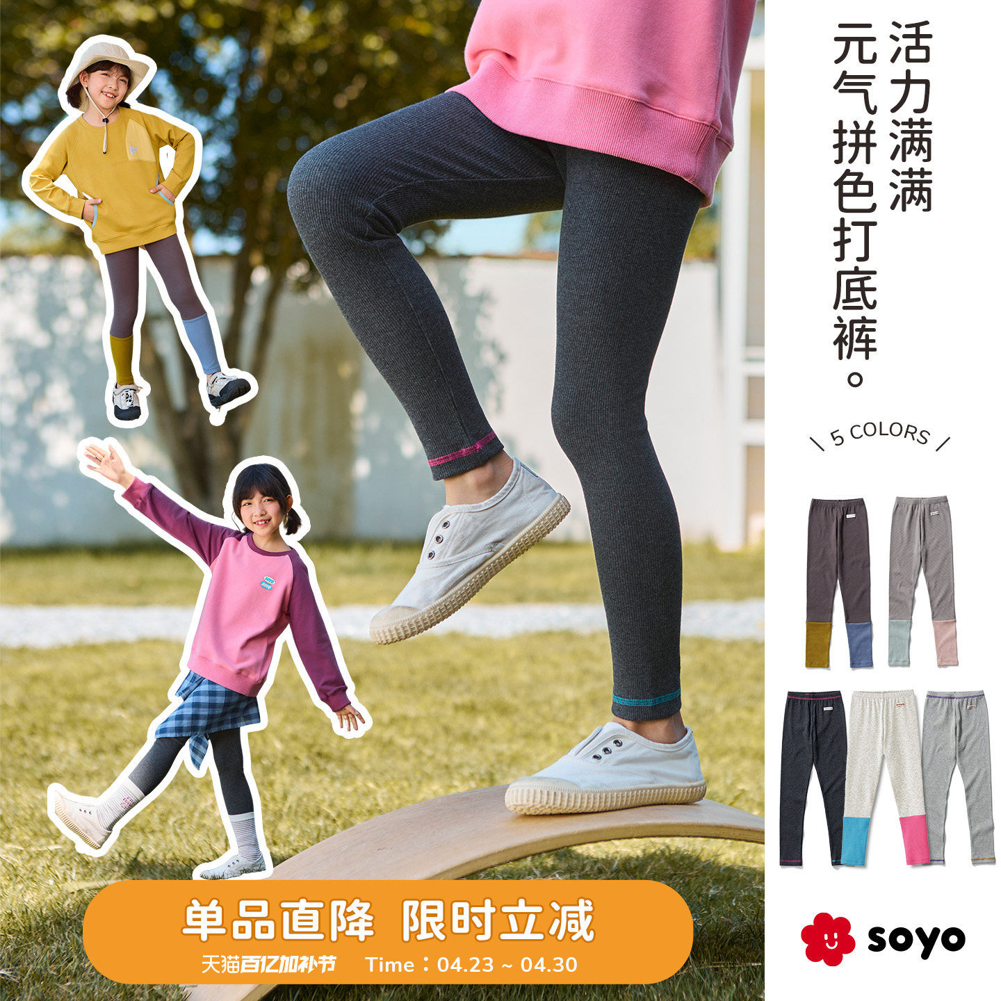 soyo舍予良仓童装罗纹弹力女童打底裤春秋撞色多巴胺外穿儿童裤子