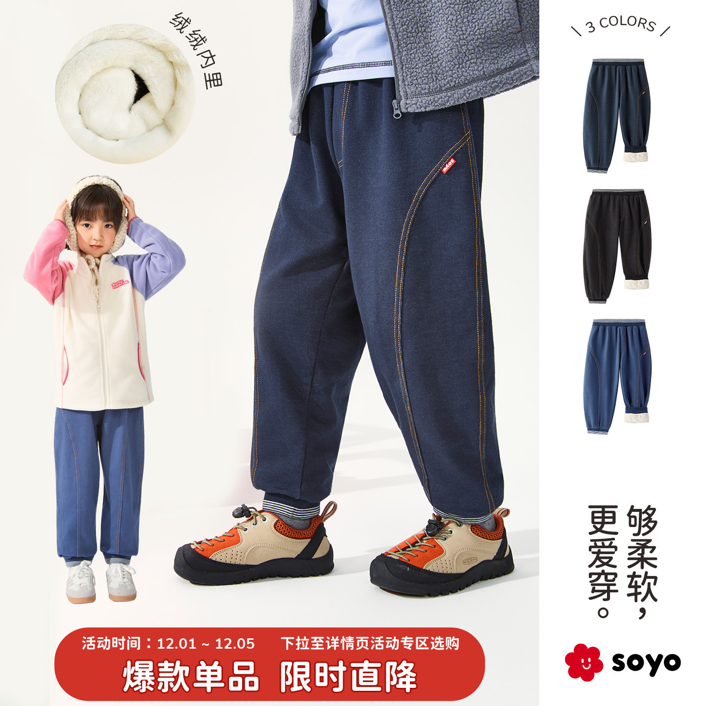 soyo舍予良仓儿童针织弹力牛仔裤