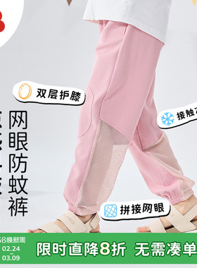 【凉感速干】soyo舍予良仓儿童运动裤夏新款网眼透气男女童防蚊裤