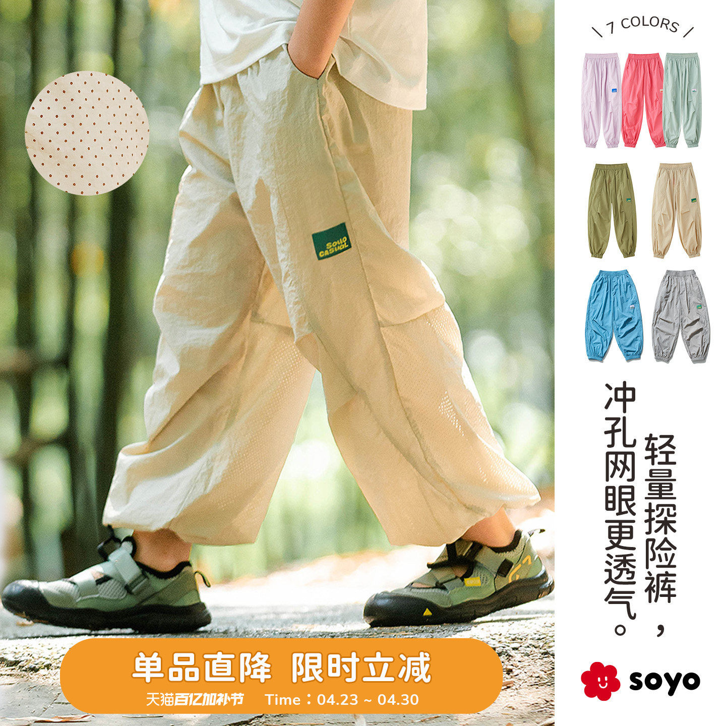 soyo舍予良仓儿童防蚊裤夏季薄款裤子新款男童运动裤户外女童长裤