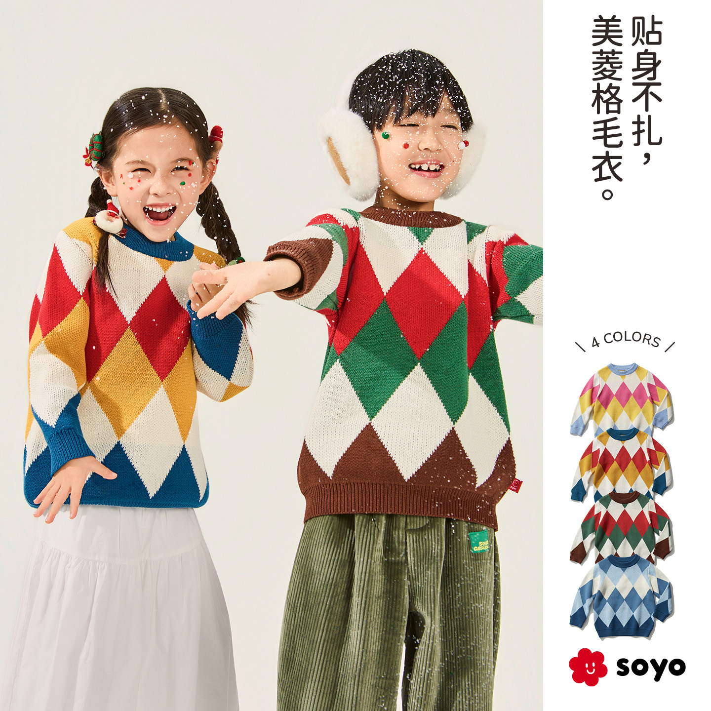 soyo舍予良仓棉线菱格儿童毛衣